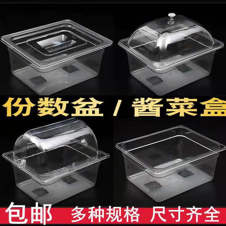 pc份数盆食品保鲜展示盒透明摆摊塑料盒子超市散装鸡爪酱菜盒带盖