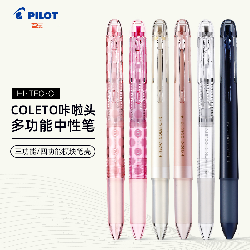 日本PILOT百乐咔啦头COLETO限定多功能模块中性笔0.5创意按动笔壳三合一彩色做笔记用0.3笔芯多色标记水笔0.4