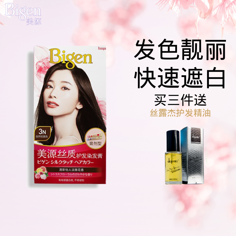 日本Bigen美源丝质护发染发膏黑发霜染发剂焗油膏植物遮盖白发