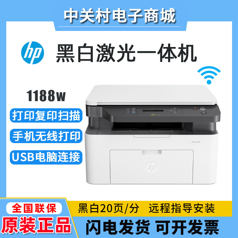 hp惠普1136w1188w232dw黑白激光打印机复印一体机家用小型办公