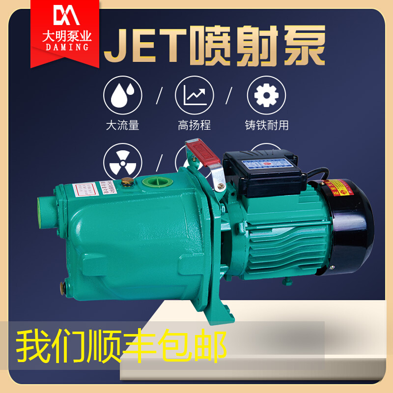 浙江大明家用喷射泵井用吸水泵楼层增压泵热水器加压水泵220V