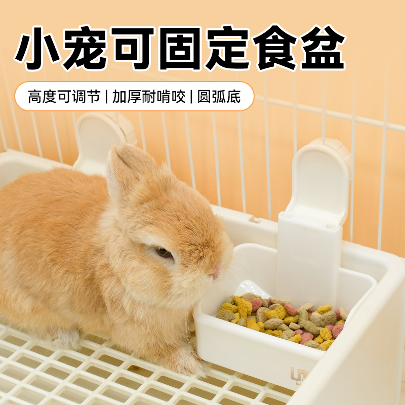 umi兔子食盆可调节宠物兔兔饭碗荷兰猪龙猫可挂式防啃咬粮食碗
