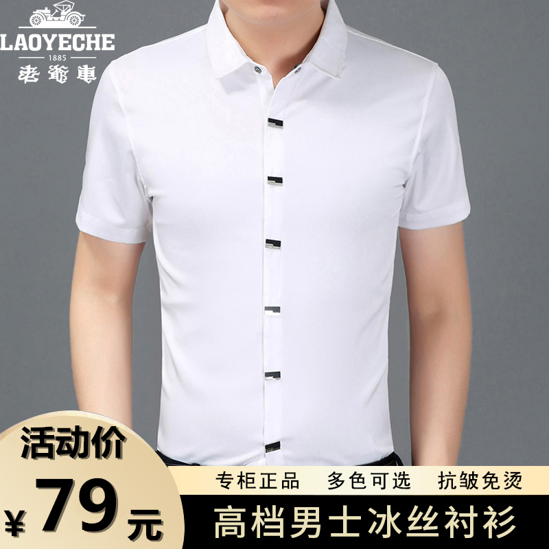 香港老爷车【专柜正品】男士高档冰丝衬衫短袖商务夏季打底衬衣。