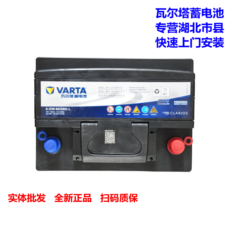 瓦尔塔12V蓄电池45AH70AH100AH汽车专用启动电瓶武汉免费上门安装