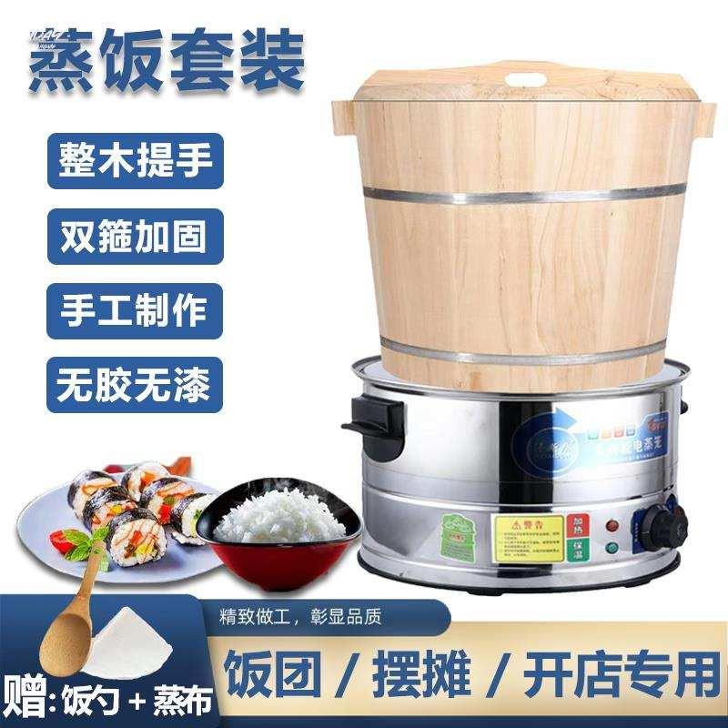 匀发。蒸米饭专用木桶蒸饭机商用电蒸锅木桶甄子蒸饭的装米饭竹桶