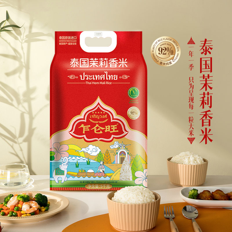 泰国原装进口乍仑旺5kg/10斤茉莉香米长粒大米新米真空包装包邮