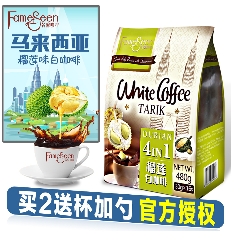 榴莲咖啡泰国 原装马来西亚进口名馨香浓咖啡 条装速溶白咖啡480g
