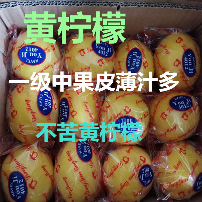 30斤 彩袋包装 中果一级超市奶茶推荐安岳黄柠檬皮薄汁多包邮