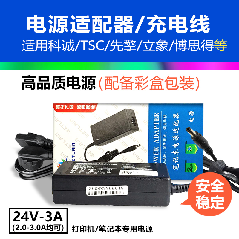 科诚电源适配器打印机TSC TTP244立象、博思得c168充电线24V 2.5A