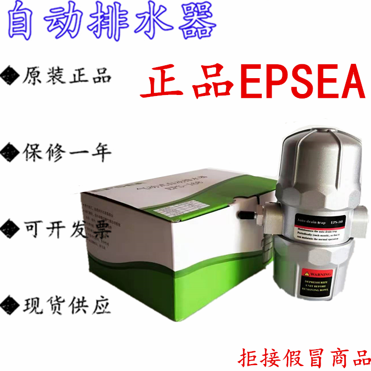 PA-68防堵塞气动式自动排水器EPS-168气动式自动排水阀EPSEA牌