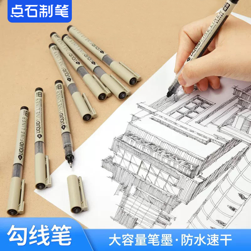 点石美术漫画描边防水勾线笔DS704大容量自控墨速干手绘全针管笔