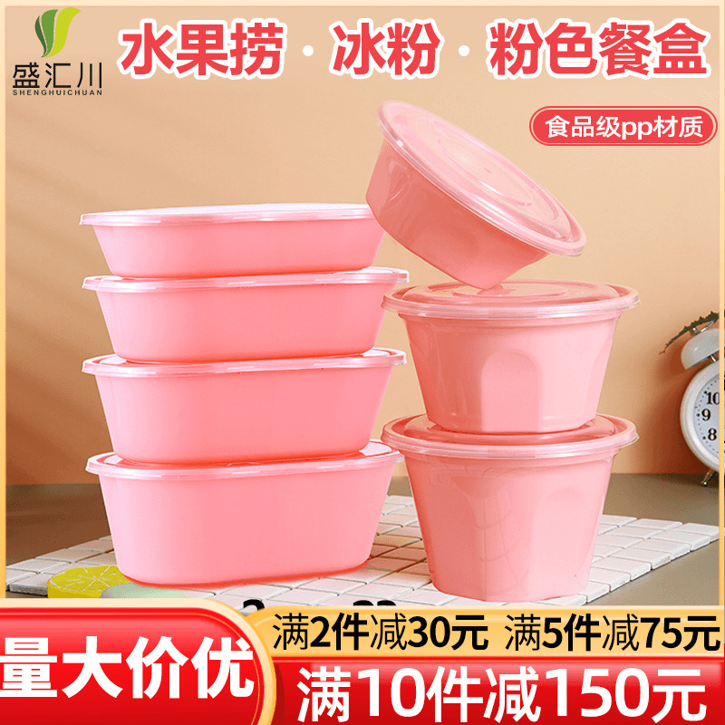 美式圆形一次性餐盒长方形塑料外卖饭盒汤碗冰粉碗粉色打包盒带盖
