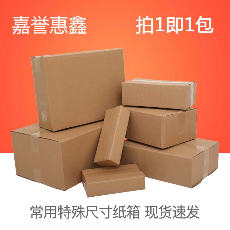 推荐小包特殊尺寸快递纸箱钱包面膜盒大开口T型箱子正方形纸盒子