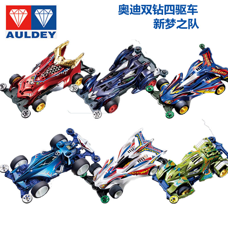 奥迪双钻拼装新梦之队四驱车复刻版经典轨道跑道比赛专用赛车玩具