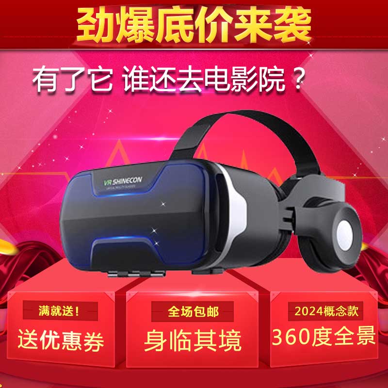 VR眼镜2024概念虚拟现实rv眼睛盒子3D游戏千幻魔镜手机用ar影院