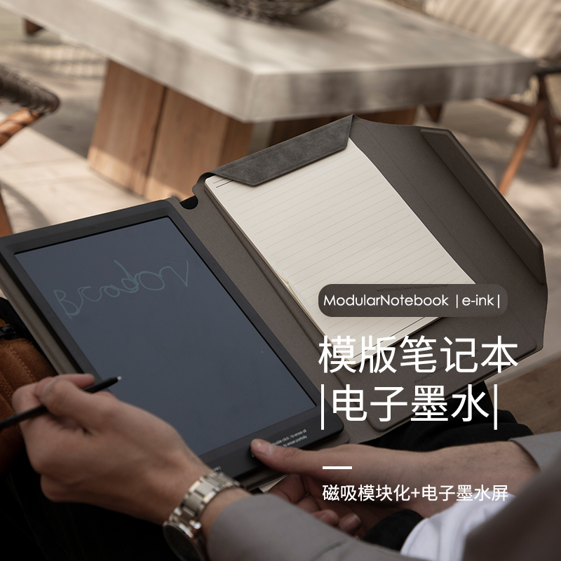 ModularNotebook e-ink1电子屏笔记本电子记事本黑科技商务会议本