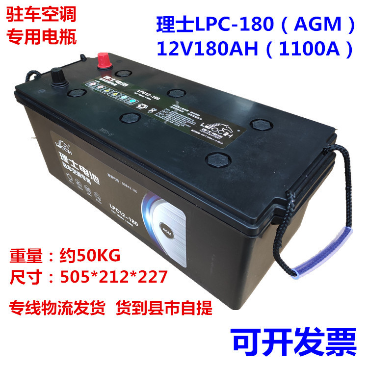 理士AGM阀控电池LPC-180AH货车驻车空调机房设备深度放电专用电瓶