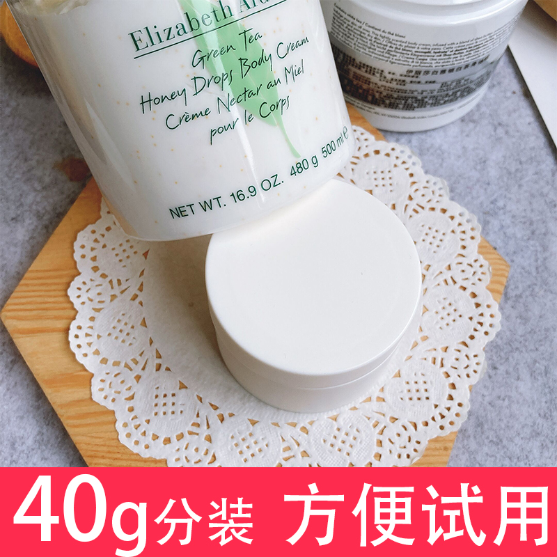 Elizabeth Arden/伊丽莎白雅顿绿茶身体乳小样试用装舒体霜250ML