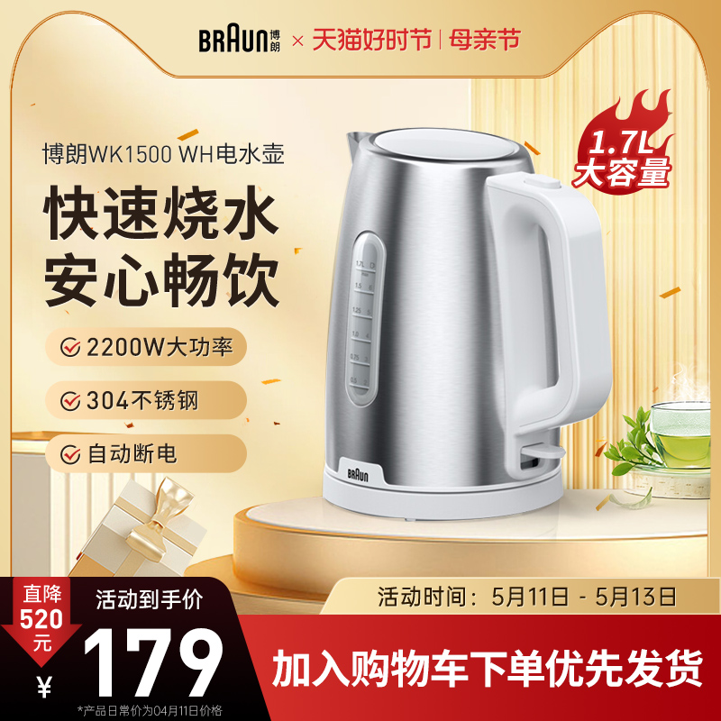 Braun/博朗WK1500电热水壶不锈钢家用烧水壶便携自动断电