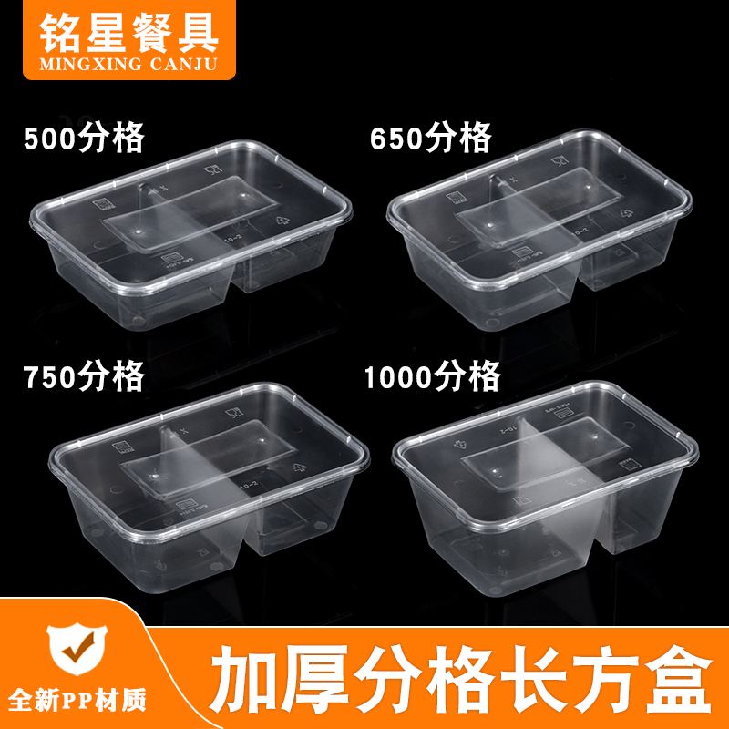 铭星一次性餐盒塑料长方形双格透明黑色外卖便当打包盒加厚饭盒