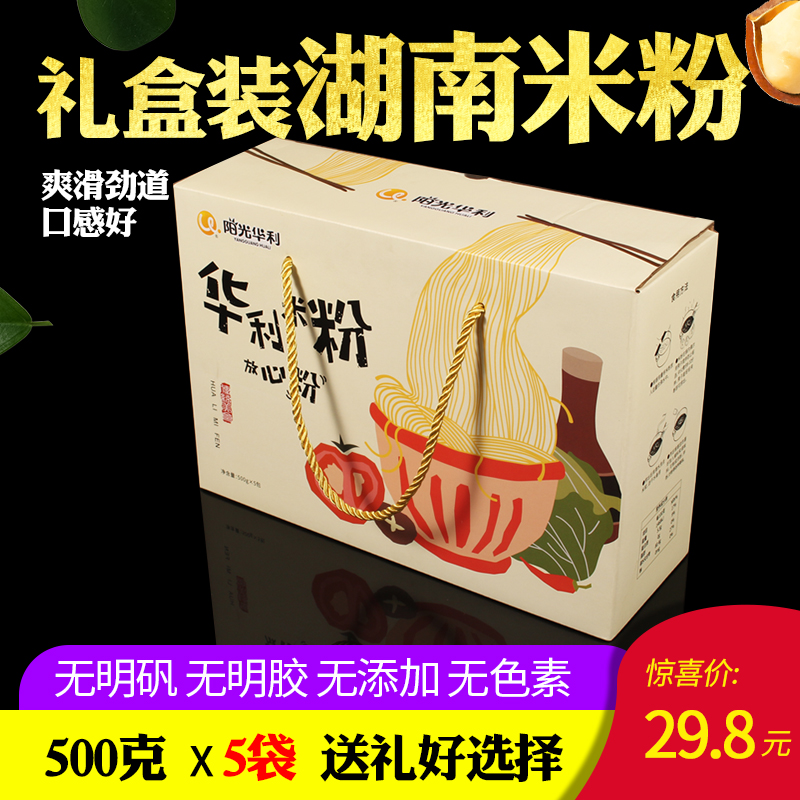 正宗地道湖南米粉 永州特产干米粉500gx5礼盒装 桂林米粉细米线