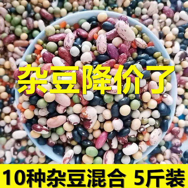 10种杂豆混合东北农家芸豆杂粮组合豆馅八宝粥煲汤大碴粥5斤包邮