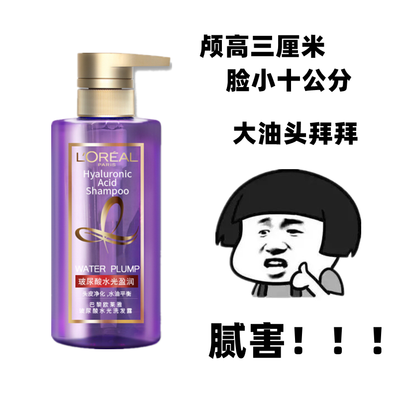 油头挚爱 欧莱雅紫安瓶玻尿酸水光洗发水润发护发素控油蓬松留香