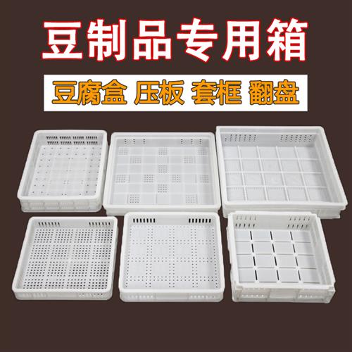 塑料豆腐框做豆腐包豆腐用的模具筐豆腐盒豆腐箱压板工具多规格