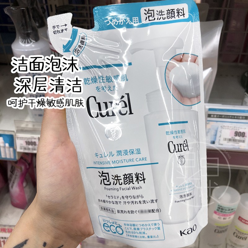 日本Curel珂润洗面奶浸润清洁氨基酸保湿泡沫洁面乳替换袋装130ml