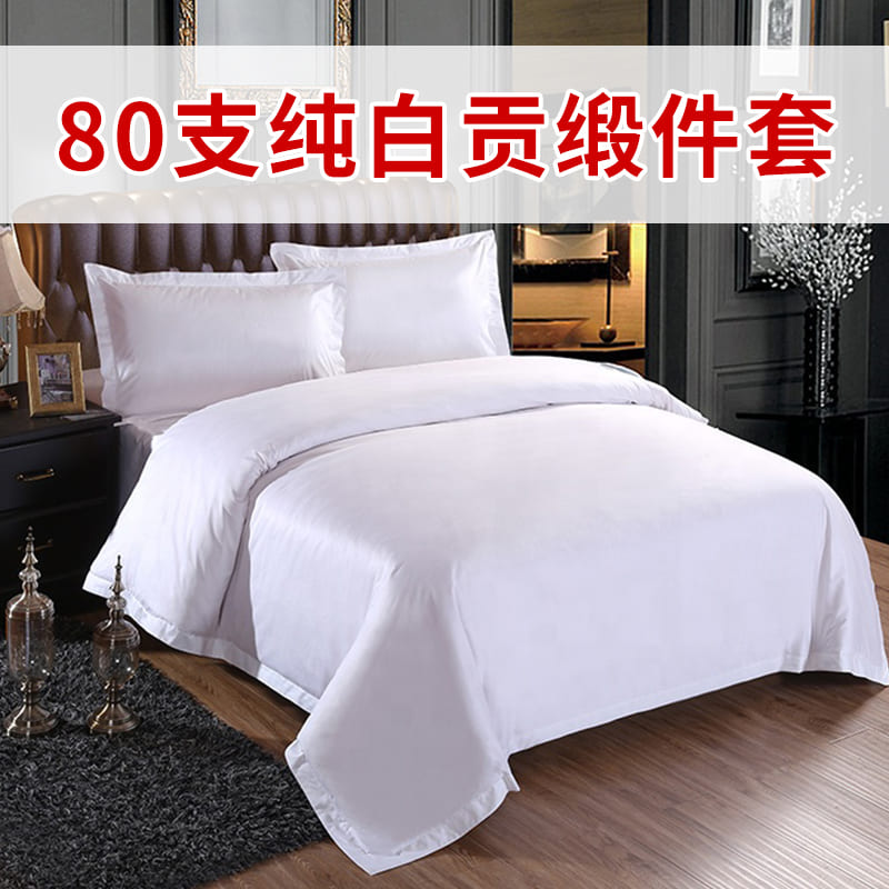 棉馆酒店三四件套缎条纯纯白色专用床单被全棉ZQV套床上用宾品
