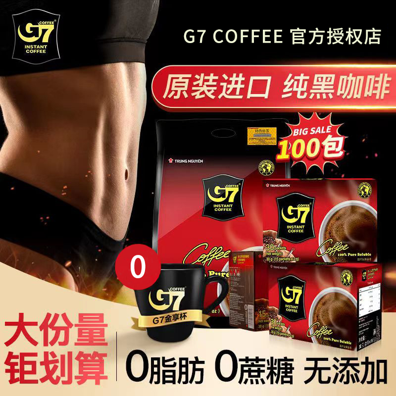 越南进口中原G7黑咖啡30g*4盒装无蔗糖健身速溶咖啡粉蓝山提神