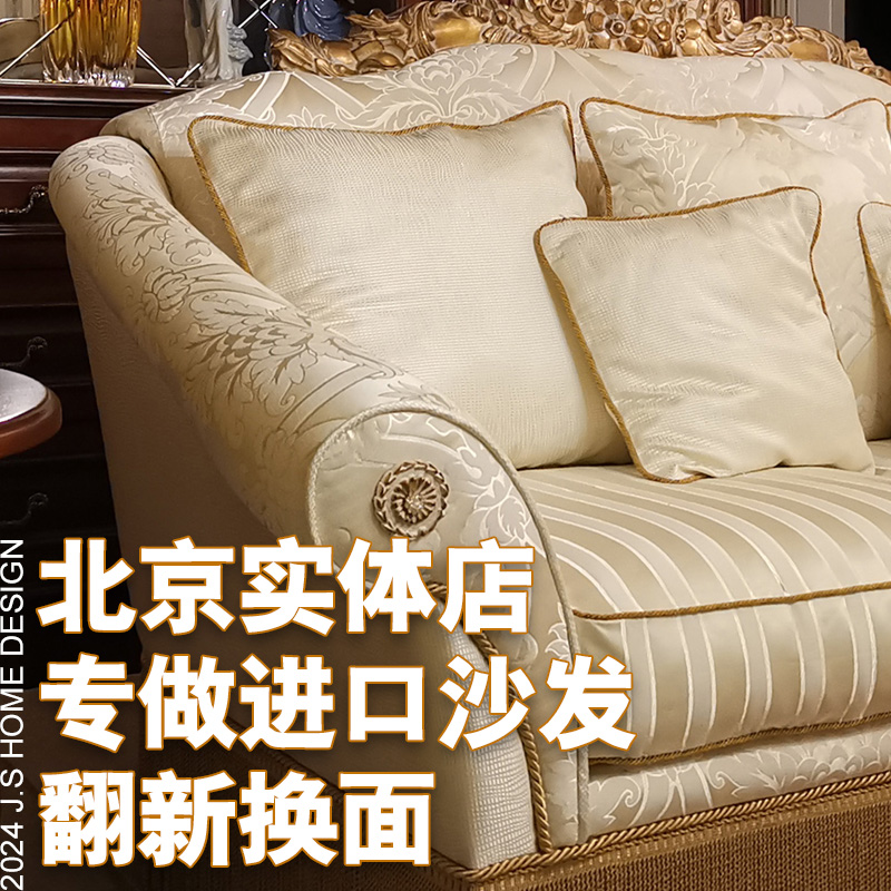 北京高档沙发翻新布艺换面餐椅维修改造换海绵垫塌陷上门设计服务