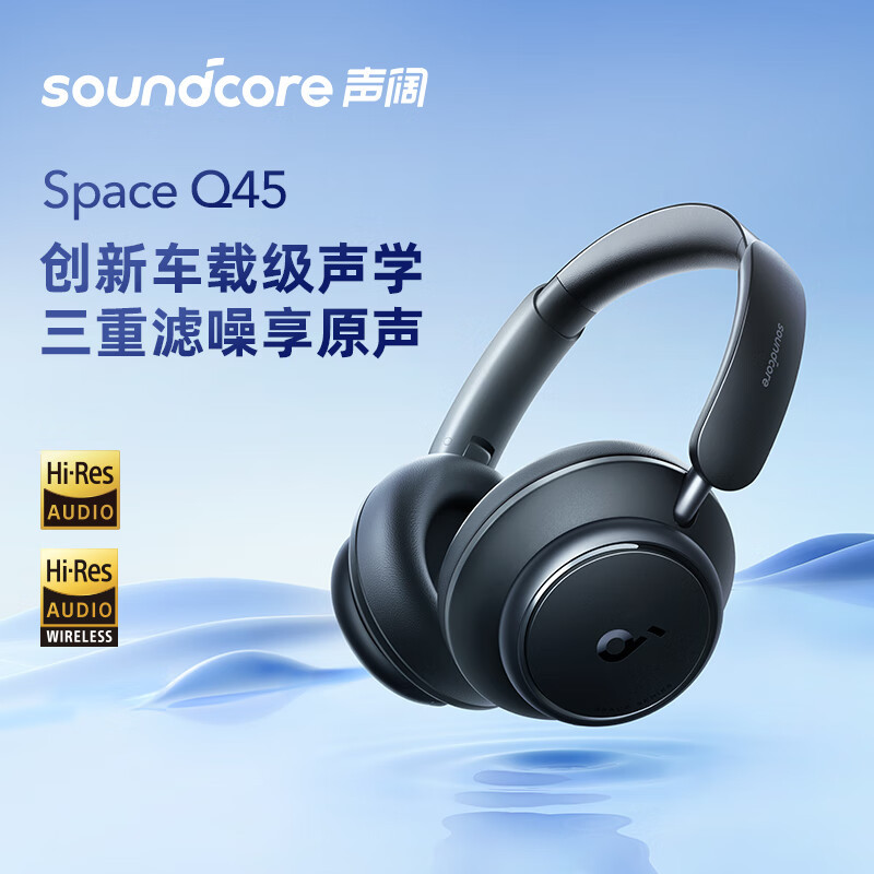 Soundcore声阔Space Q45头戴式蓝牙耳机无线主动降噪蓝牙耳机