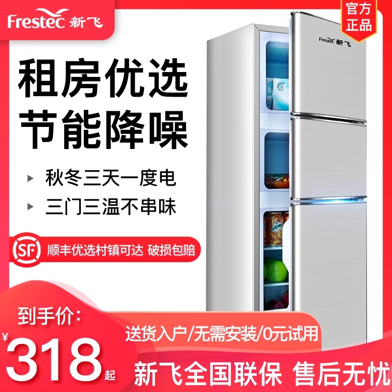 新飞冰箱三开门家用小型冷藏冷冻租房宿舍双开门节能大容量电冰箱