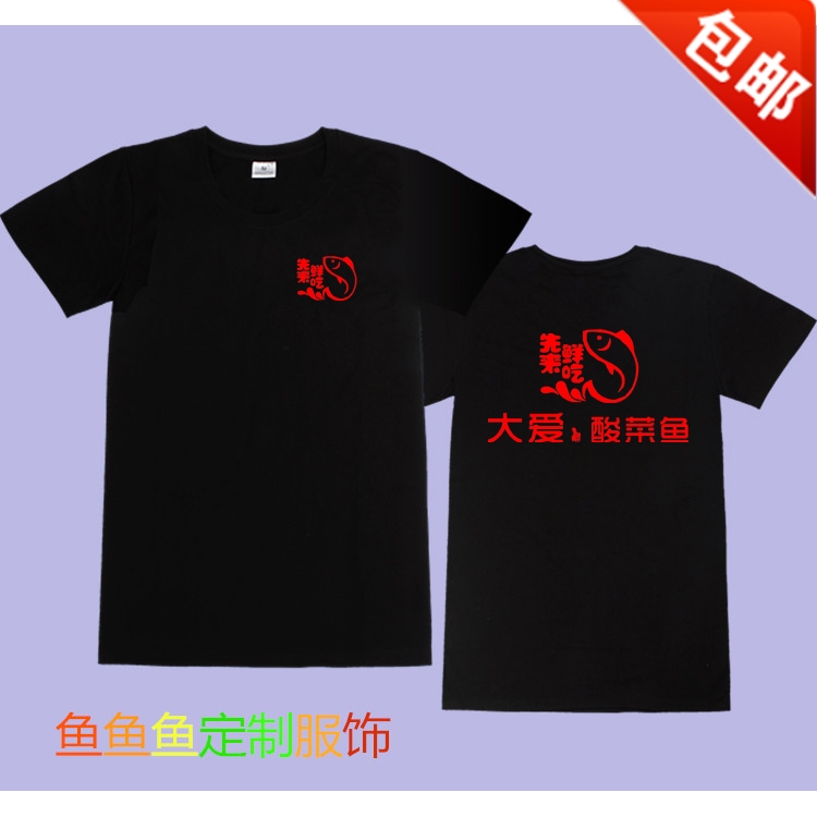 酸菜鱼火锅大排档小吃店男女服务员厨师工作服印logo 夏季短袖T恤