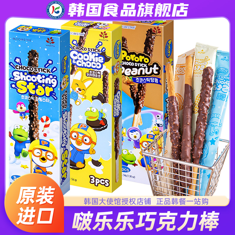 韩国进口啵乐乐巧克力棒饼干夹心长棒跳跳糖儿童零食曲奇颗粒涂层