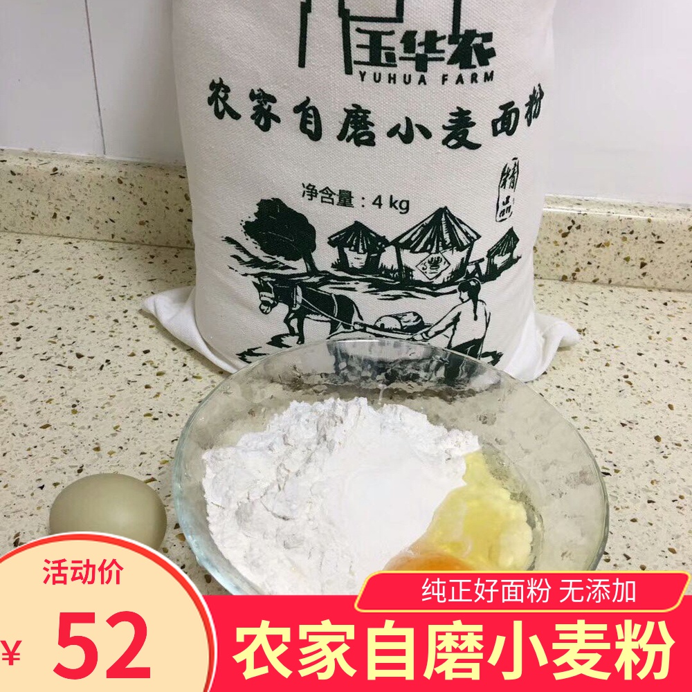玉华农面粉8斤 农家自磨小麦无添加馒头包子饺子布袋装