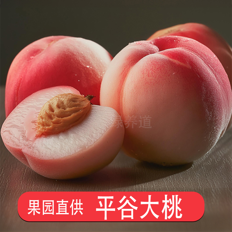 【顺丰】北京平谷桃子5斤/2斤 新鲜水果水蜜桃
