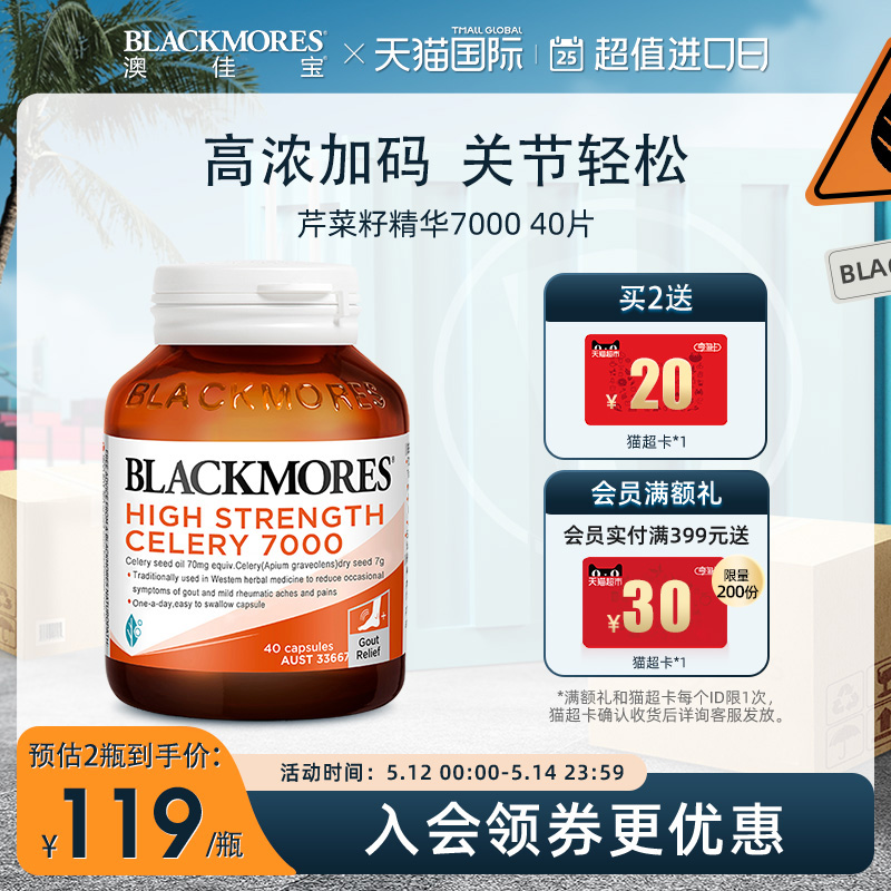 BLACKMORES澳佳宝芹菜籽7000mg 40粒西芹籽精华中老年澳洲保健品