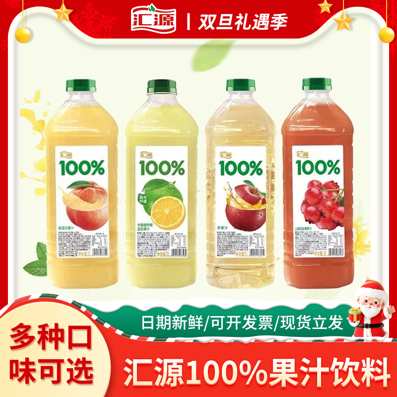 新品汇源果汁汇源100%2L大瓶饮料桃汁苹果汁山楂混合果汁饮品包邮