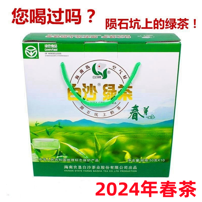 2024年新茶茶叶毛尖春茶海南高山绿茶白沙绿茶春芽50gX10袋礼盒装