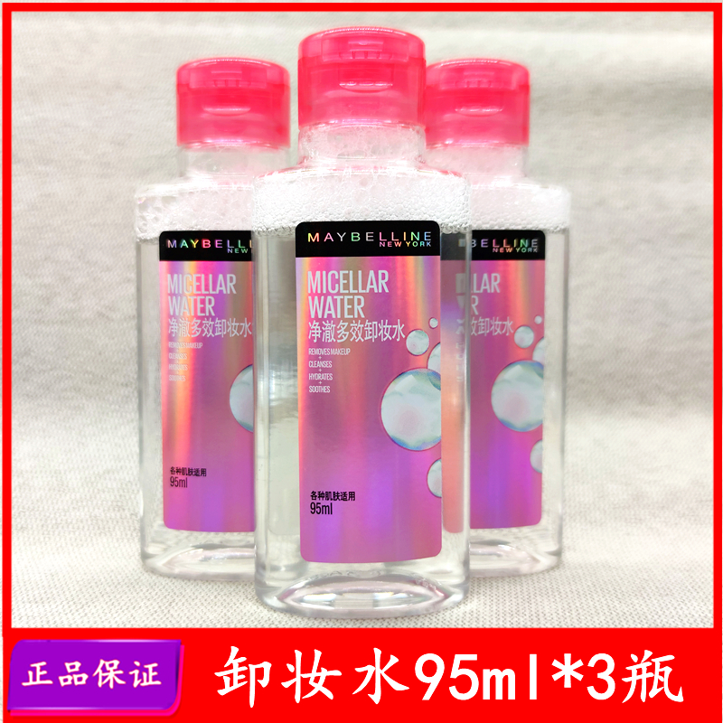 3瓶*95ml 美宝莲净澈多效卸妆水 舒缓温和清爽洁肤液卸妆油中小样