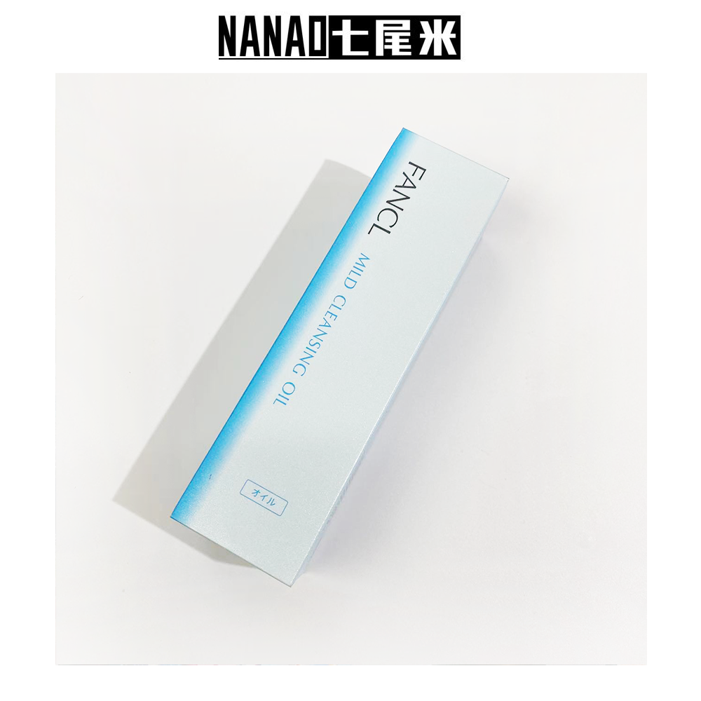 七尾米日本本土FANCL限量温和净化纳米卸妆油卸妆水液防水 包邮