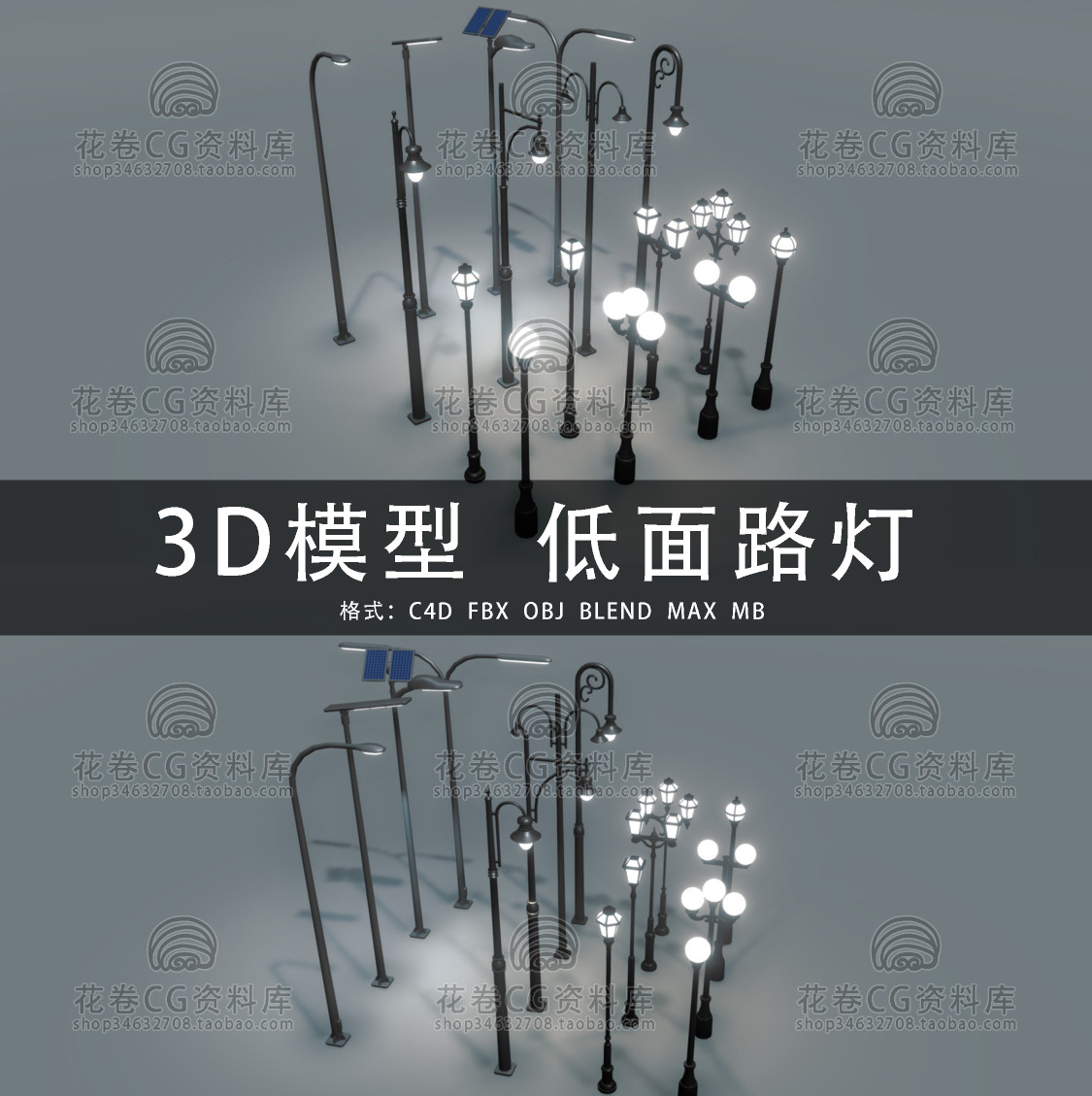 G666-C4D/MAYA/3DMAX三维模型 低面路灯景观灯太阳能灯3D模型素材