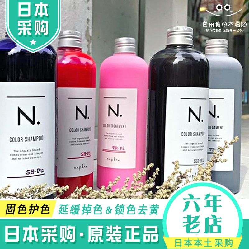 日本napla固色洗发水 染后锁色护色补色护发素护理修复去黄洗发水