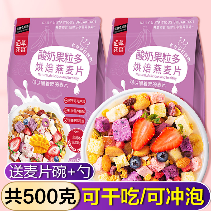 奇亚籽酸奶果粒燕麦片即食冲饮懒人营养早餐水果代餐饱腹食品500g