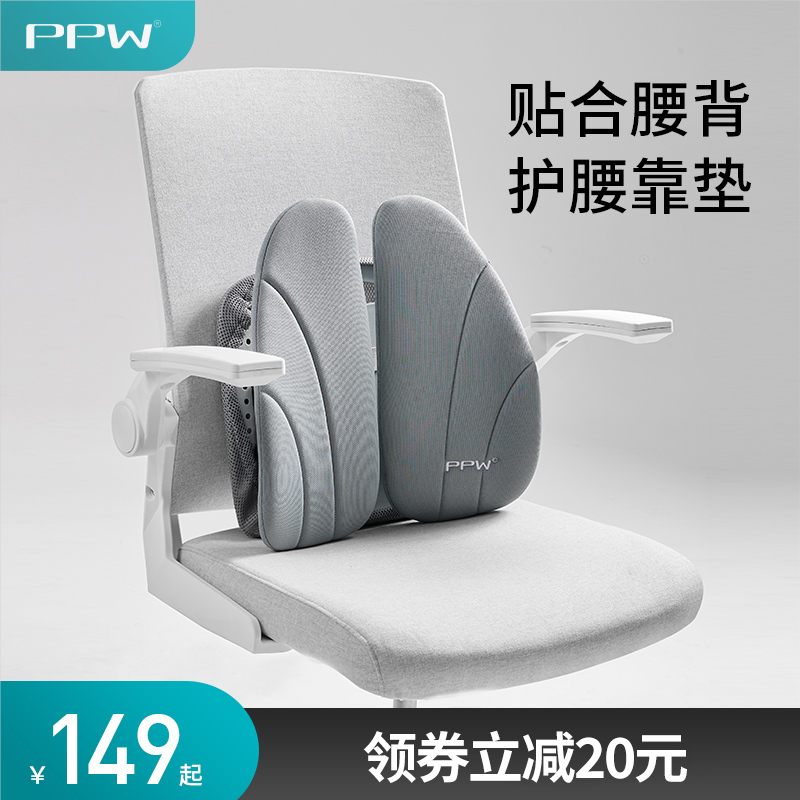 PPW人体工学办公室靠垫护腰椅子靠背办公椅腰靠久坐腰垫座椅腰枕