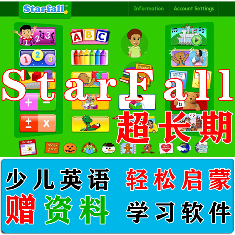 starfall.com零基础幼儿英语轻松启蒙 儿童自然拼读 会员学习账号
