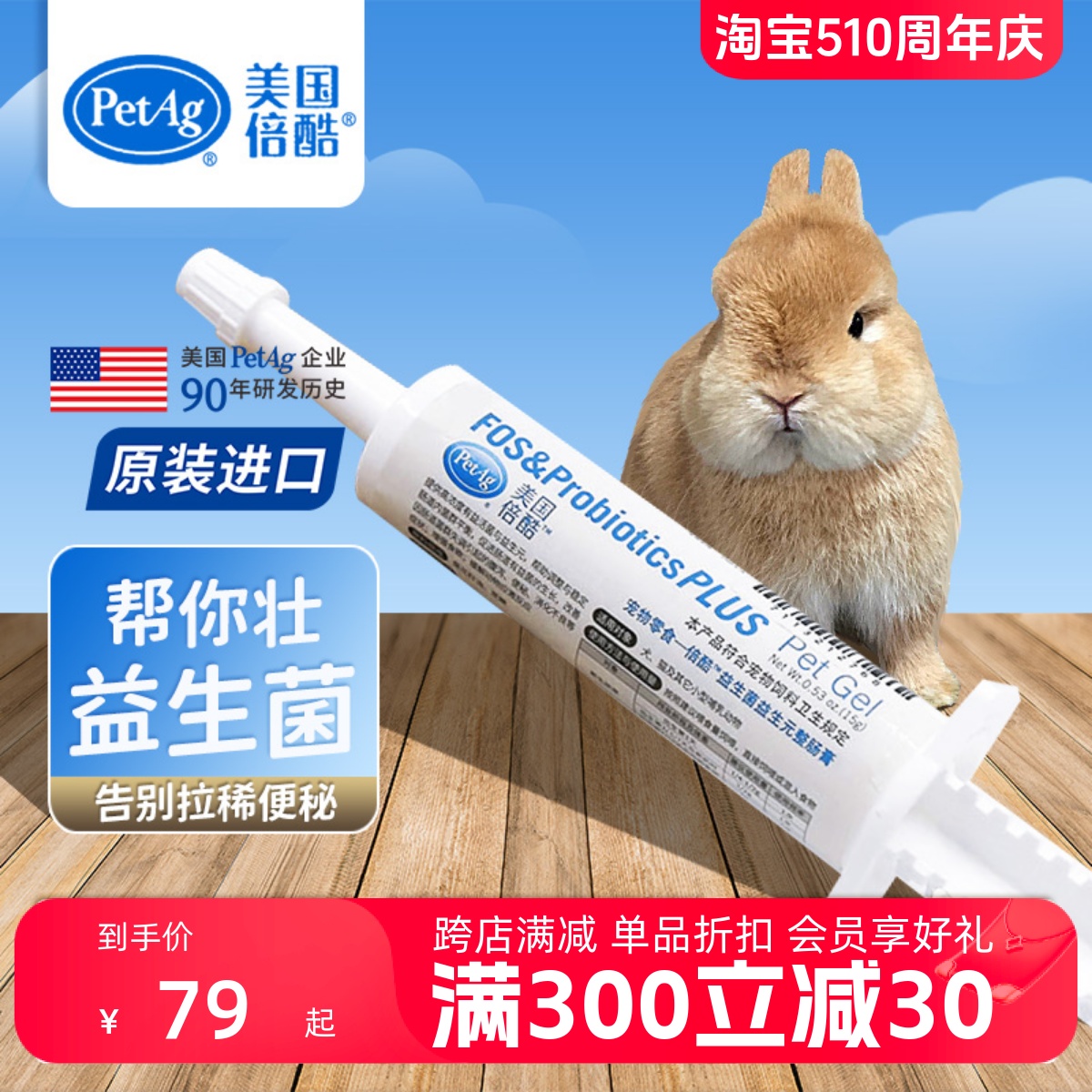 美国倍酷PetAg帮你壮益生菌龙猫兔子豚鼠软便秘调理肠胃膏15g1支