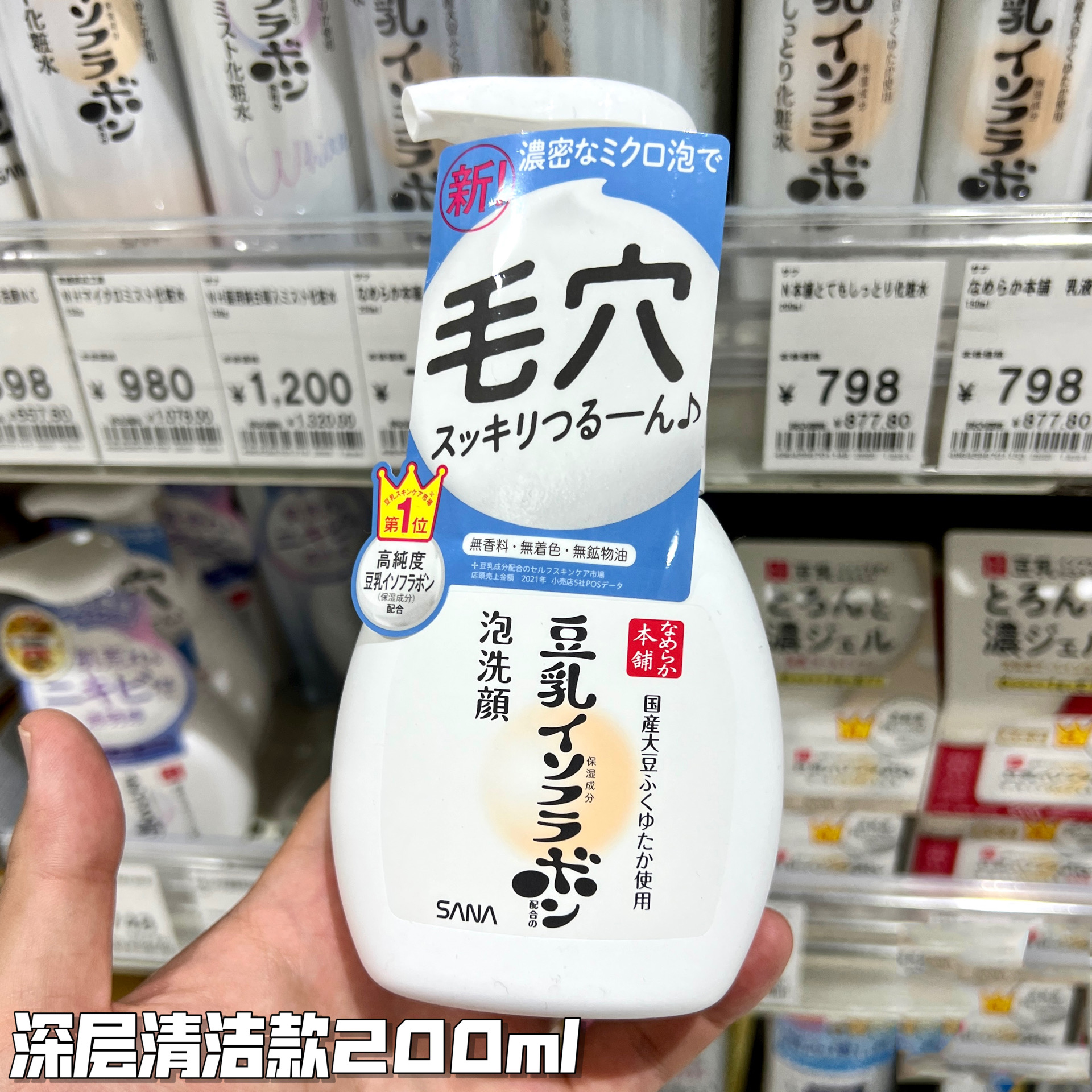 保税区 日本SANA莎娜豆乳泡沫保湿补水洗面奶200ml按压洁面慕斯乳